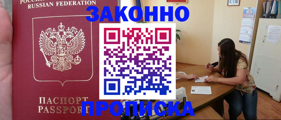 прописка 2025 в Красноярском крае
