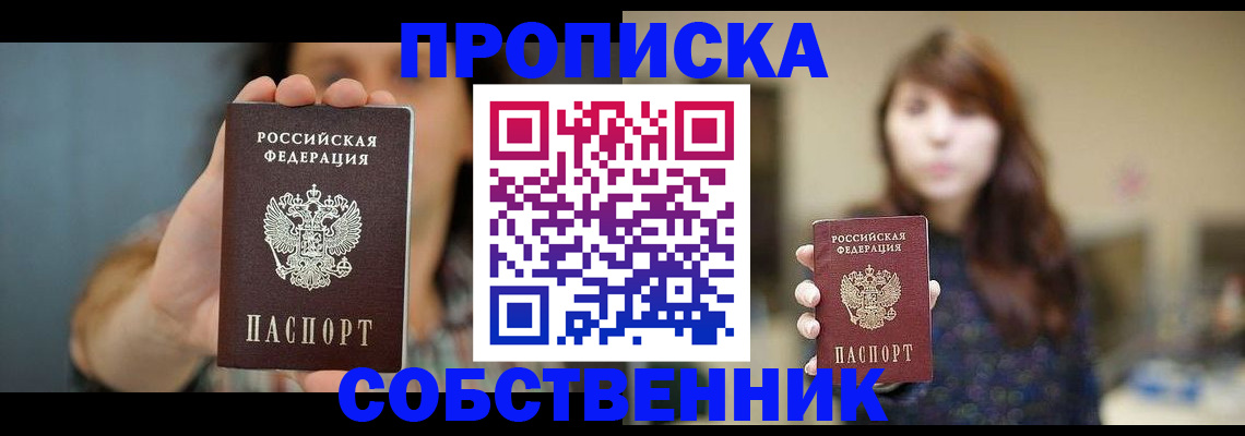 прописка регистрация в Красноярском крае