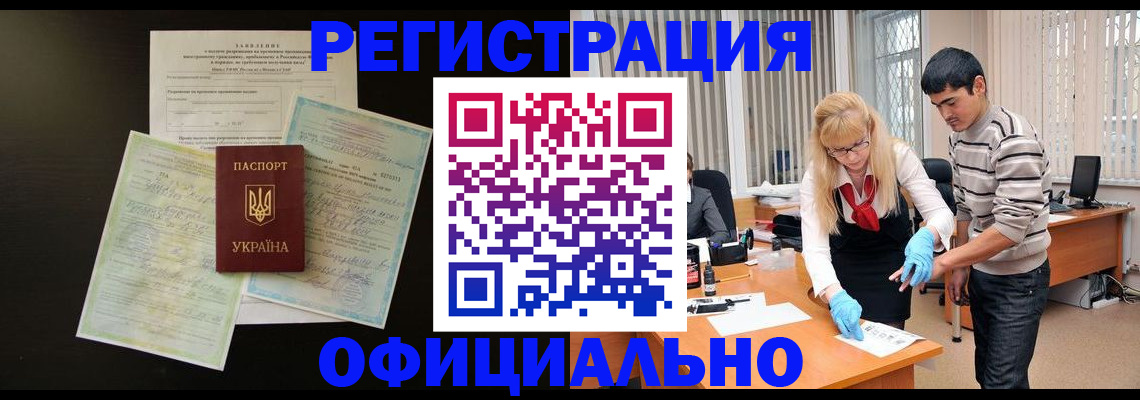 прописка 2025 в Красноярском крае